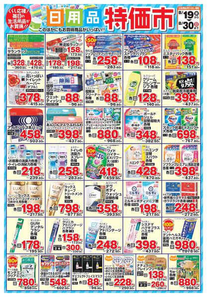 2026年8月19日〜30日まで-1