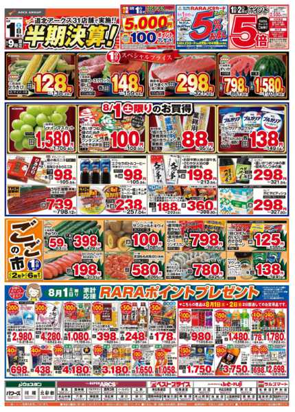 2026年8月1日〜2日までnew-1