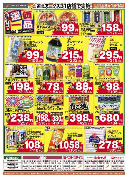 2026年8月1日〜14日までnew-1