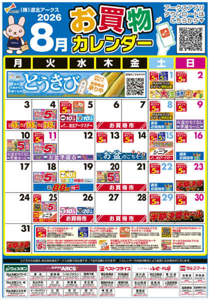 2026年7月28日〜8月31日まで-1