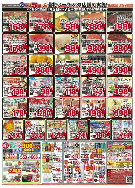 2026年8月5日〜7日までnew-2