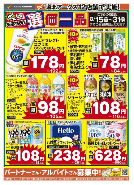 2026年8月15日〜31日まで-1