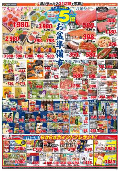 2026年8月11日〜12日まで-2