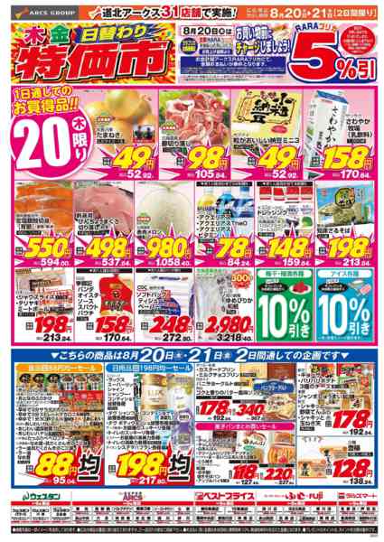 2026年8月20日〜21日までnew-1