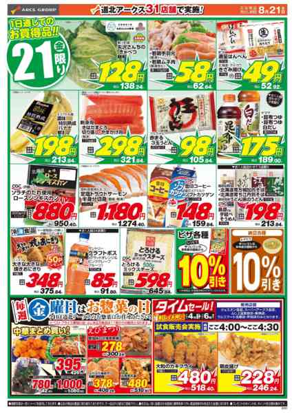 2026年8月20日〜21日までnew-2