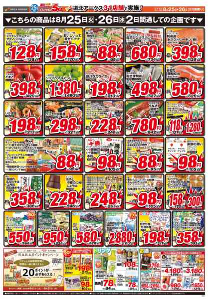 2026年8月25日〜26日まで-2
