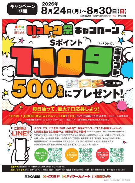 いっトク祭キャンペーン-1