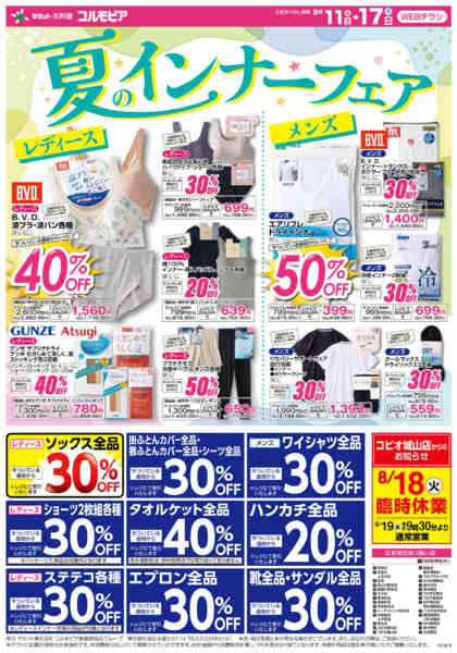 2026年8月11日〜17日まで-1