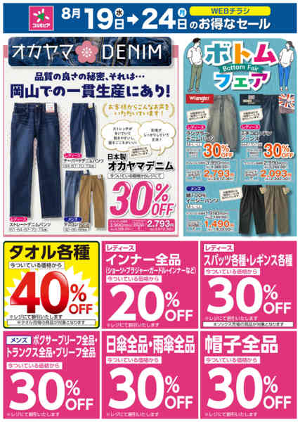 2026年8月19日〜24日までnew-1