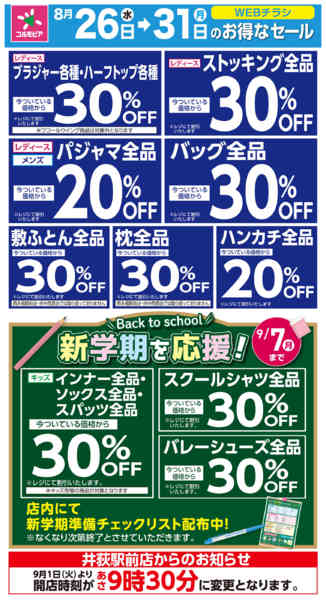 2026年8月26日〜31日まで-2