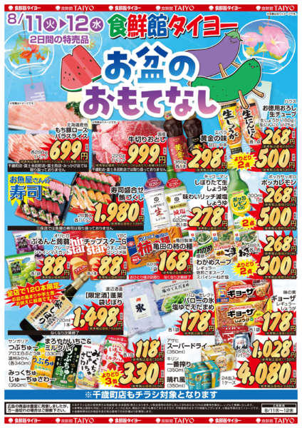 2026年8月11日〜14日まで202608011号-2