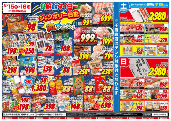 2026年8月15日〜21日まで202608015号-2