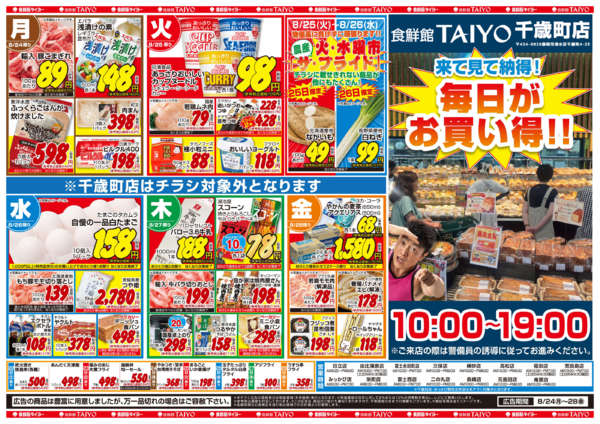 2026年8月22日〜28日まで202608022号-2
