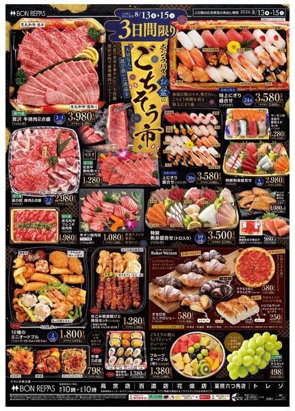 ８／１１号お盆ごちそう市-1