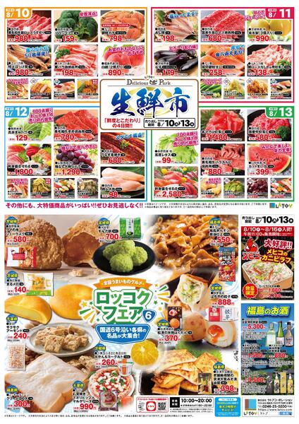 8月10日から8月13日までのチラシ-1