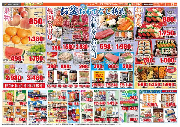 道東アークス0811号-1