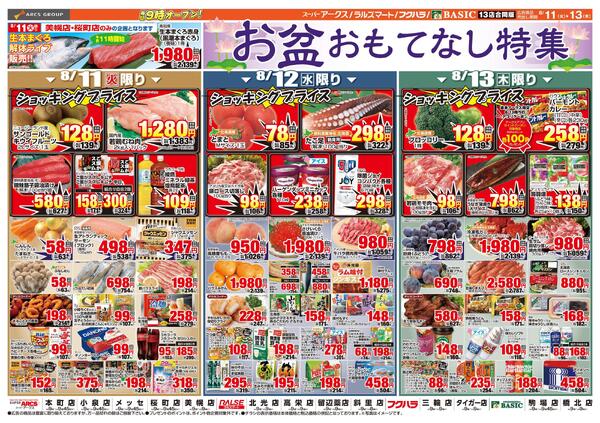 道東アークス0811号-2