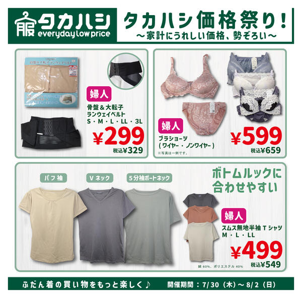 7月30日～8月2日-2