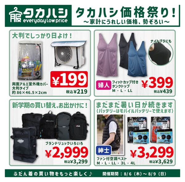 8月6日～8月9日-1
