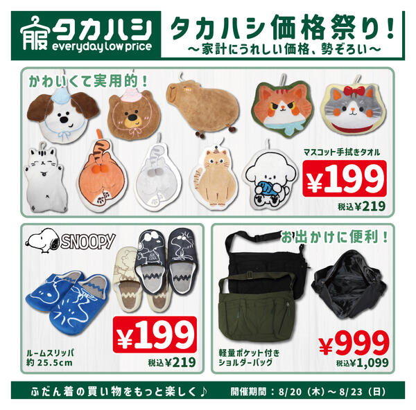 8月20日～8月23日new-1