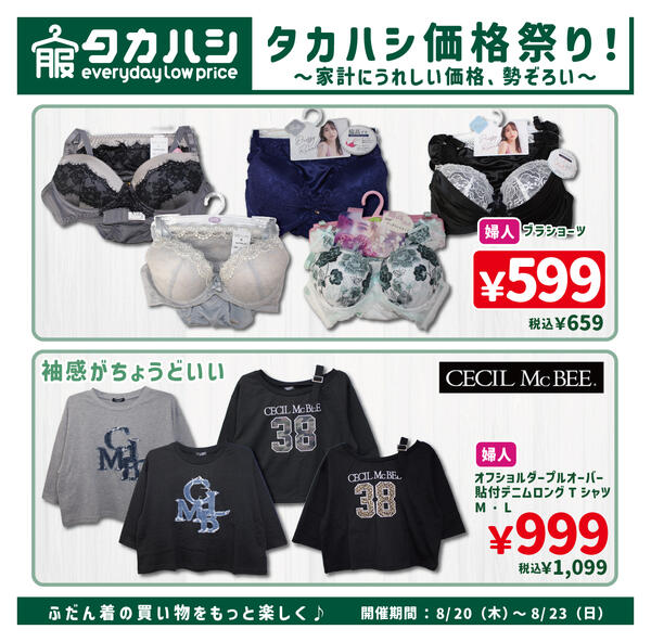 8月20日～8月23日new-2