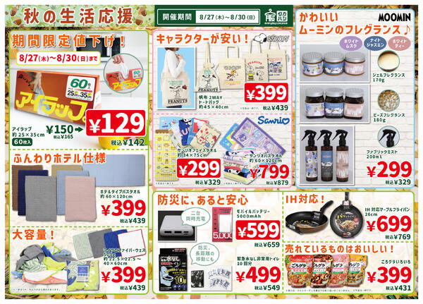 8月27日～8月30日new-1
