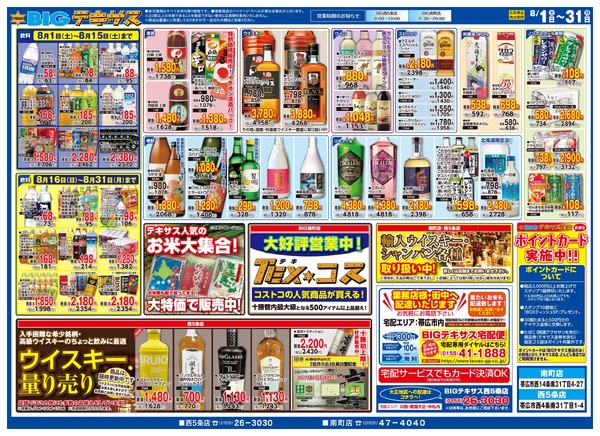 Bigテキサス 夏にぴったりなお酒あります！-2