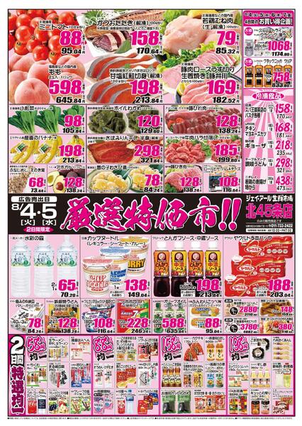 最新チラシ情報new-1