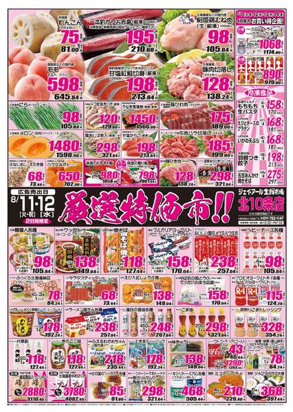 最新チラシ情報-1