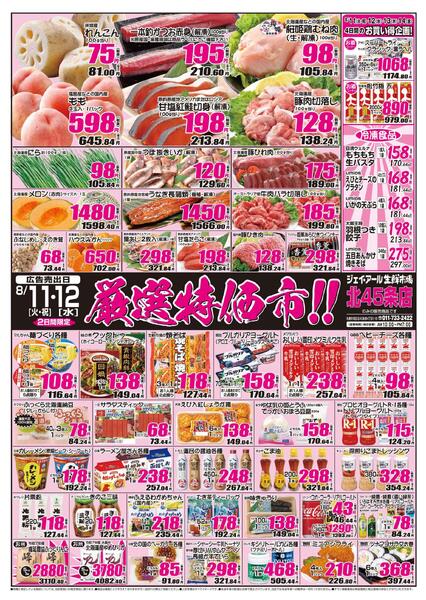 最新チラシ情報-1