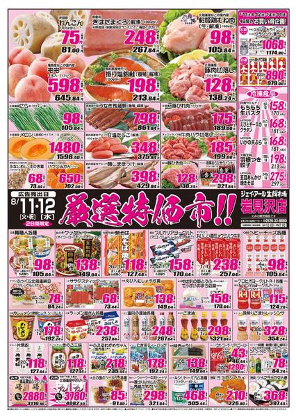 最新チラシ情報-1