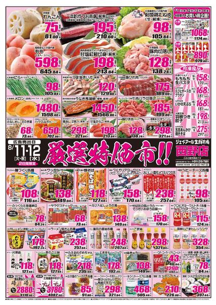 最新チラシ情報-1