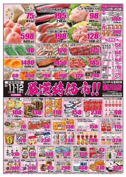 最新チラシ情報-1