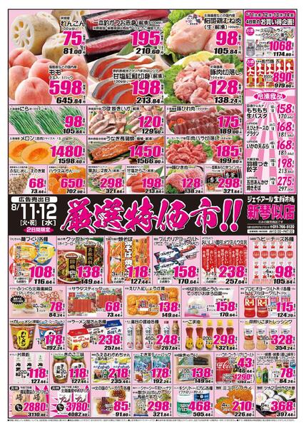 最新チラシ情報-1