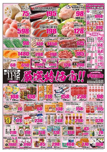 最新チラシ情報-1