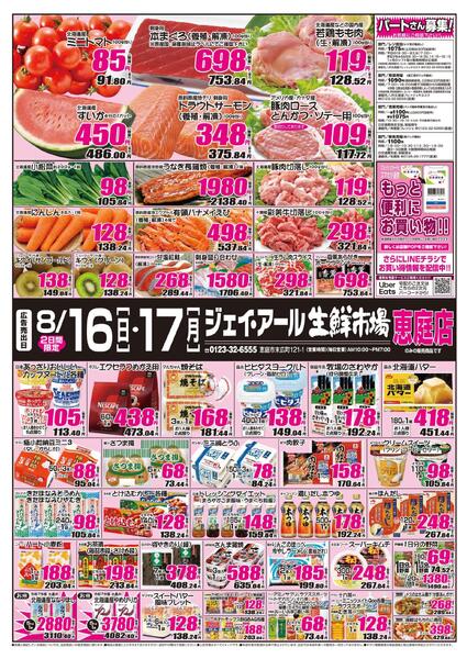 最新チラシ情報-1