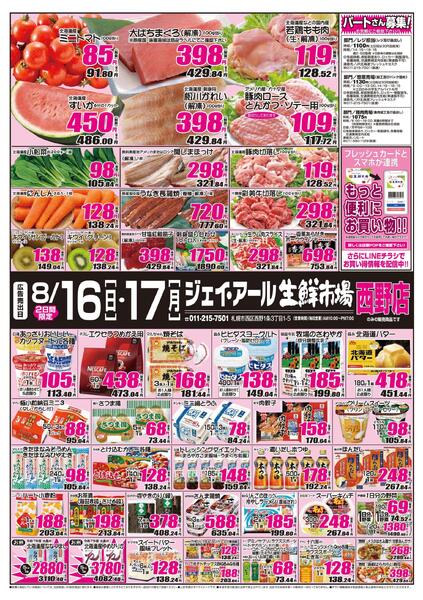 最新チラシ情報-1