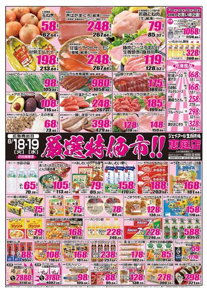 最新チラシ情報-1