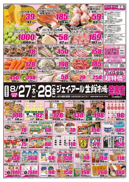 最新チラシ情報new-1