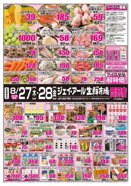 最新チラシ情報new-1