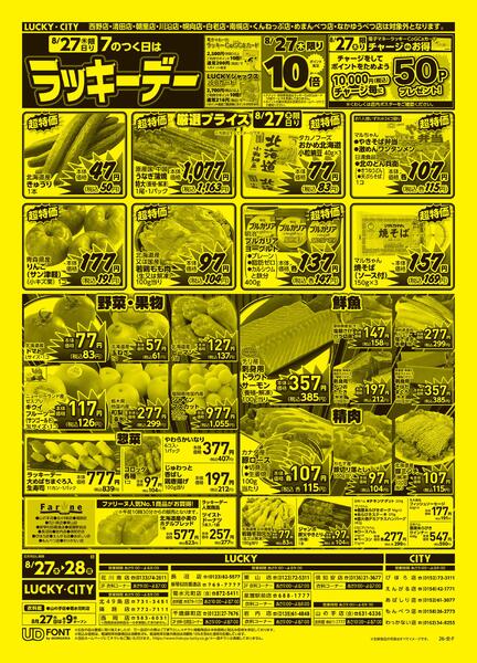 ラッキーデー+ワンデーnew-1