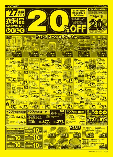 ラッキーデー+ワンデーnew-2