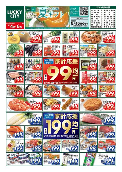 99円均一祭new-1