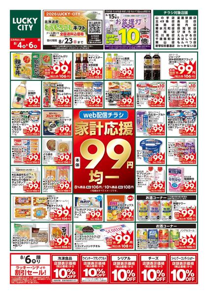 99円均一祭new-2