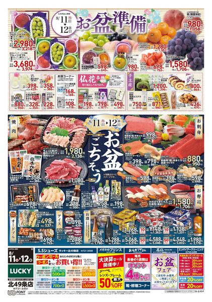 お盆準備-1
