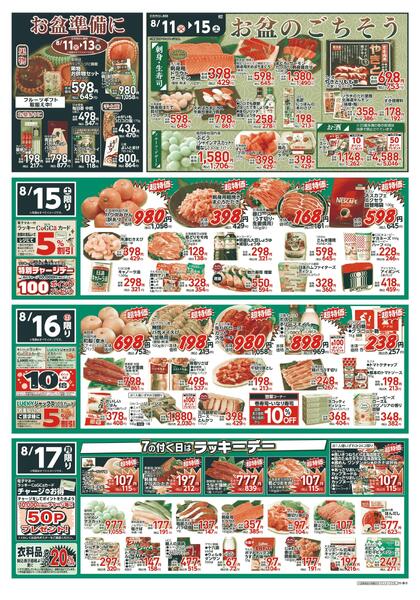 清田店だけのお買得情報-2