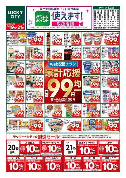 99円均一祭-2