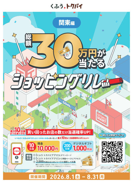 2026年8月1日〜7日までお肉のジャパンミート！大決算セール！-3