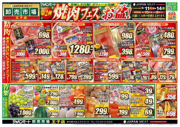 2026年8月11日〜14日まで第２弾 焼肉フェス＆お盆！-1