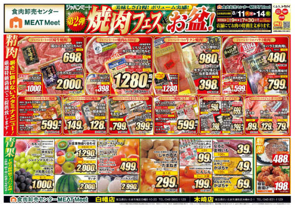 2026年8月11日〜14日まで第２弾 焼肉フェス＆お盆！-1
